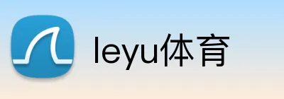 leyu体育 logo